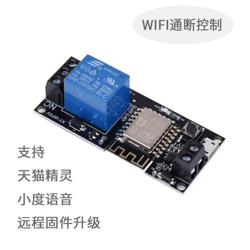 Sinilink欣易联WIFI手机远程控制继电器模块5V 智能家居手机APP