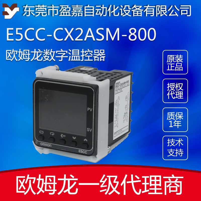 omron thermostat E5CC-CX2ASM-800/E5CC-CX2ASM-804 digital meter temperature control