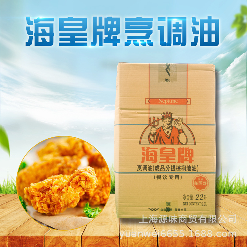 海皇棕榈油22L1箱煎炸起酥炸鸡汉堡薯条烹调植物油手工皂量大惠优