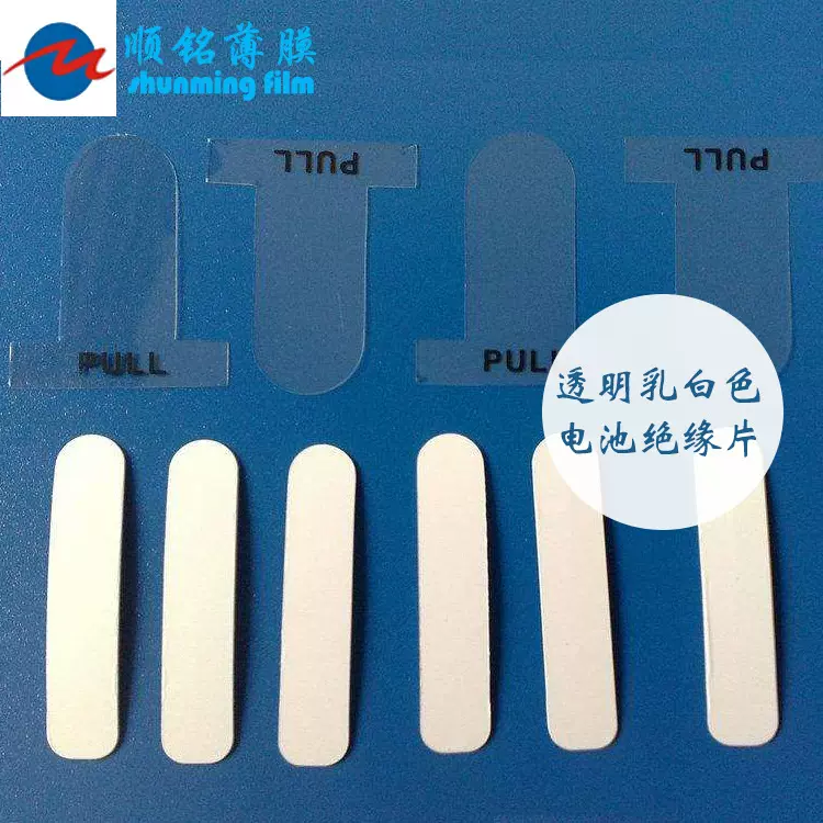 白色PVC印字隔电片 绝缘胶片 电子玩具隔电片 闪光玩具隔电绝缘片
