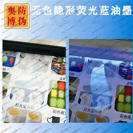 防伪油墨;荧光颜料