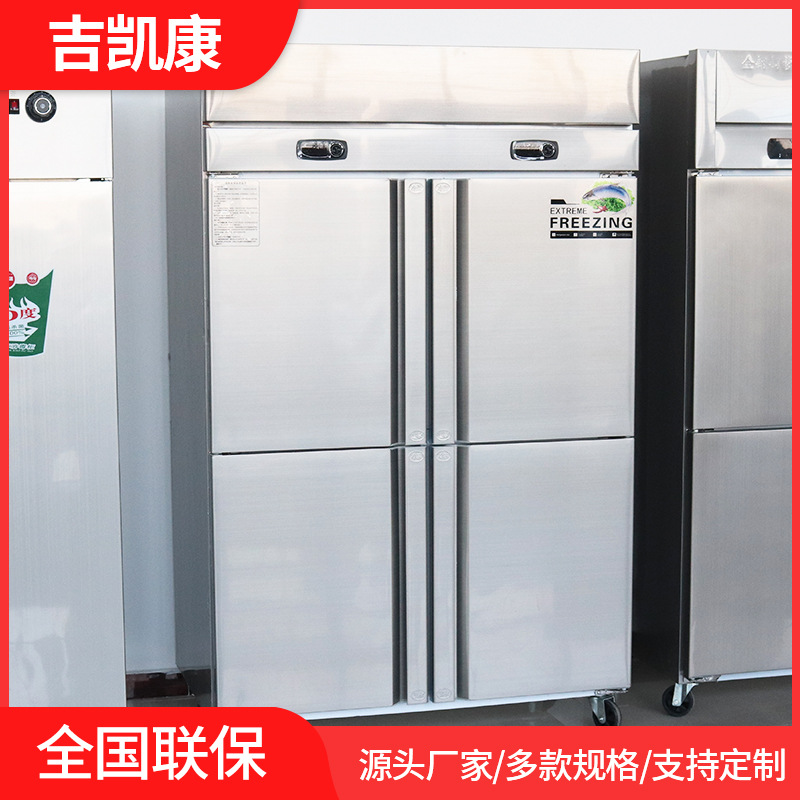 厂家供应商用 冷冻 冷藏大容量保鲜四门冷柜