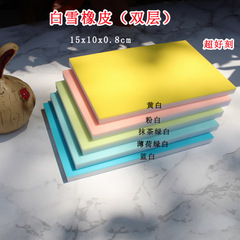 新款白雪雙層橡皮磚 新果凍糯米橡皮章 雕刻專用 橡皮磚