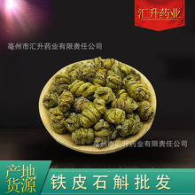 霍山铁皮石斛枫斗芽条米斛珍虫石斛龙头凤尾水草人工挑选中药材批