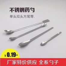 厂家销售 加厚不锈钢药勺取样勺小勺子分装单头药勺双头药勺称量