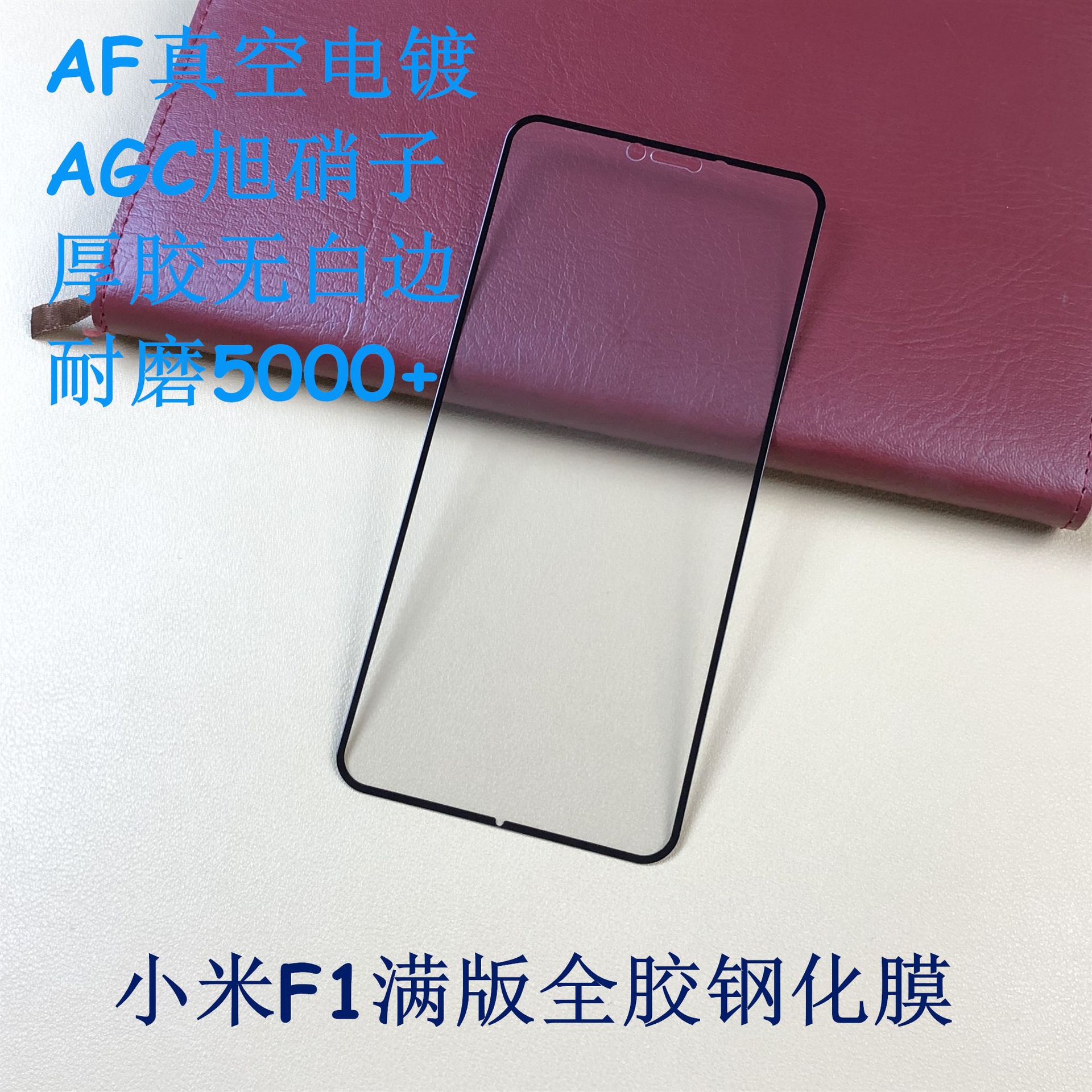 Suitable for millet F1 full adhesive tempered film millet Pocophone F1 full version full adhesive protective paste two strong electroplating