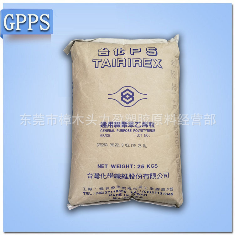 GPPS5250   台化5250   注塑食品级  GPPS   透明SGS认证GPPS