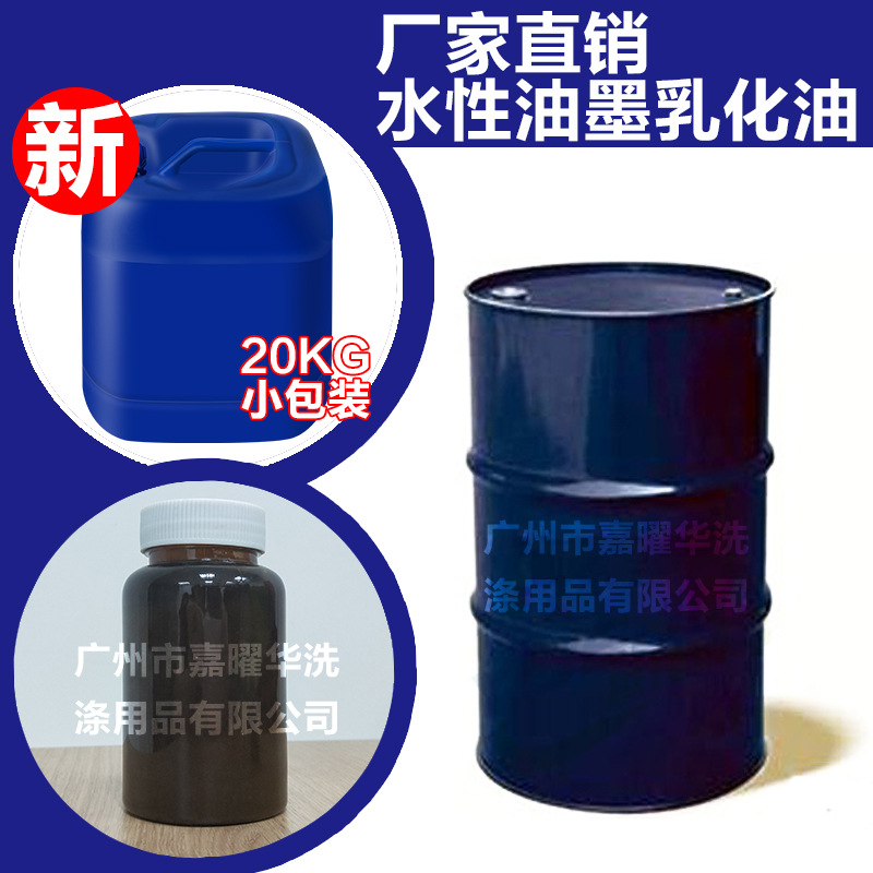 厂家直销 水性油墨乳化油 消泡剂 流平剂