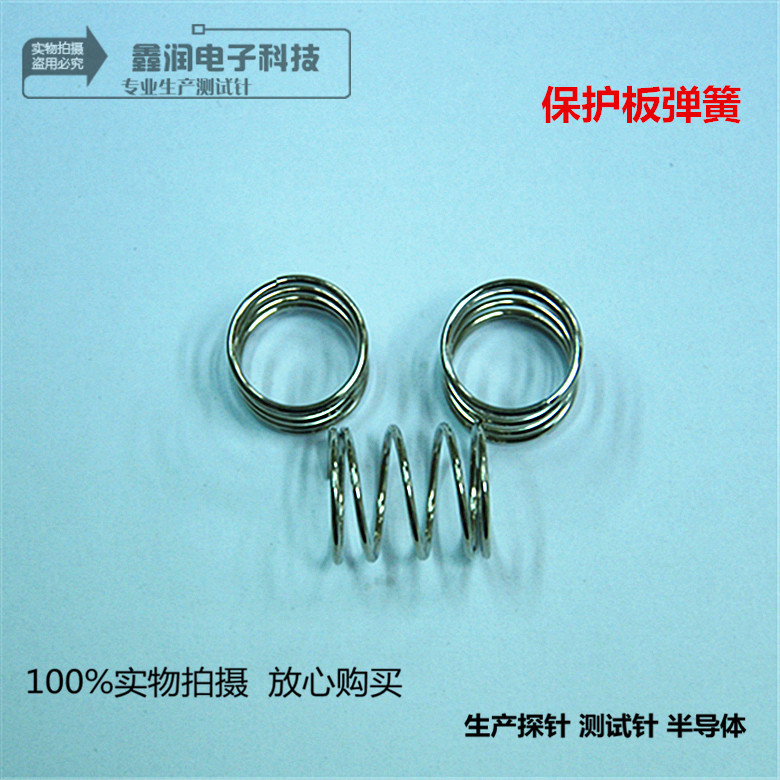 鑫润电子保护板弹簧 测试针、探针、PCB治具配件、BGA双头针
