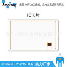 RFID智能卡工厂/高频 ISO14443 &ISO15693 智能卡 RFID IC 卡