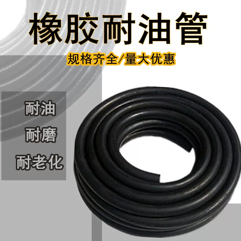 厂家直销丁晴橡胶耐油管低压橡胶油管汽车NBR胶管耐高温不龟裂