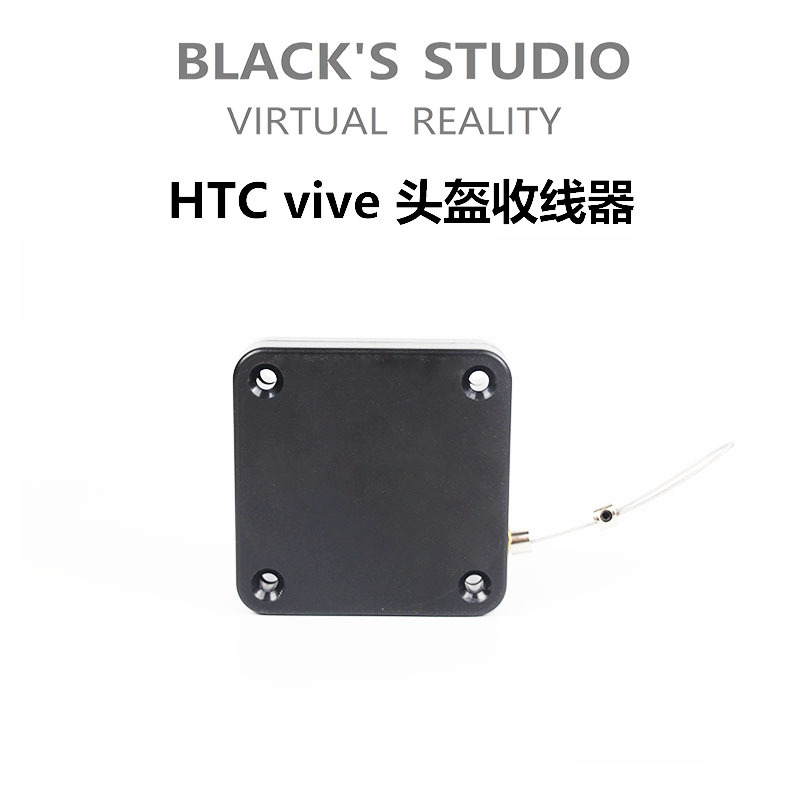 HTC VIVE支架自动收线器 自动卷线器 防卷线 悬挂牵引器