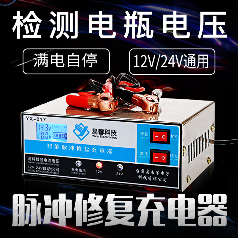 易馨汽车电瓶充电器12v24v自动识别修复充满自停纯铜摩托车充电机