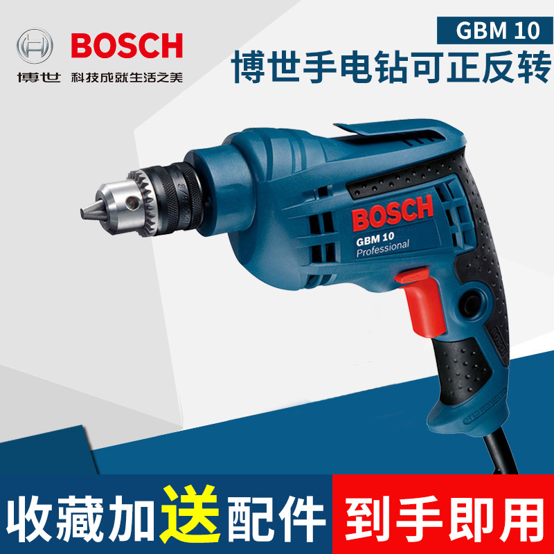 博世工业级手电钻家用电动工具GBM10/10RE手枪钻大功率博士电钻