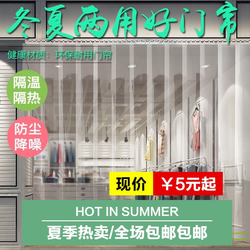 Customized Pvc Air Conditioning Soft Door Curtain Thickeneded Transparent Plastic Leather Door Curtain Windproof Heat Insulation Partition Plastic Curtain