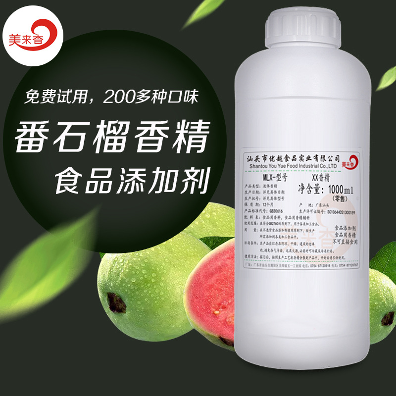 番石榴味食品香精美来香水油两用型飘香水果味饮料糖果钓鱼食品级