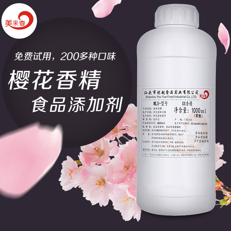 樱花味香精 食品用香精 食品添加剂 液体水油两用花香味香精