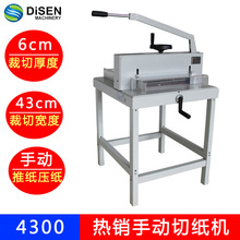 4300手动切纸机立式小型厚层裁纸机标书文件切纸刀手动压纸机厂家