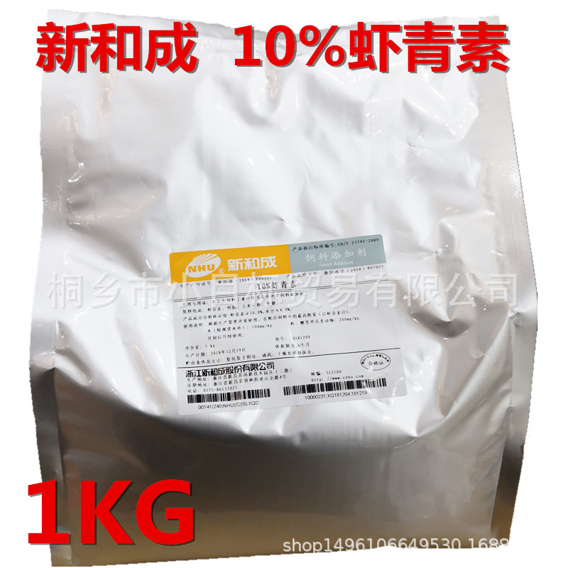正品原装虾青素新和成 观赏鱼三文鱼饲料虾红素非加丽素红来立红