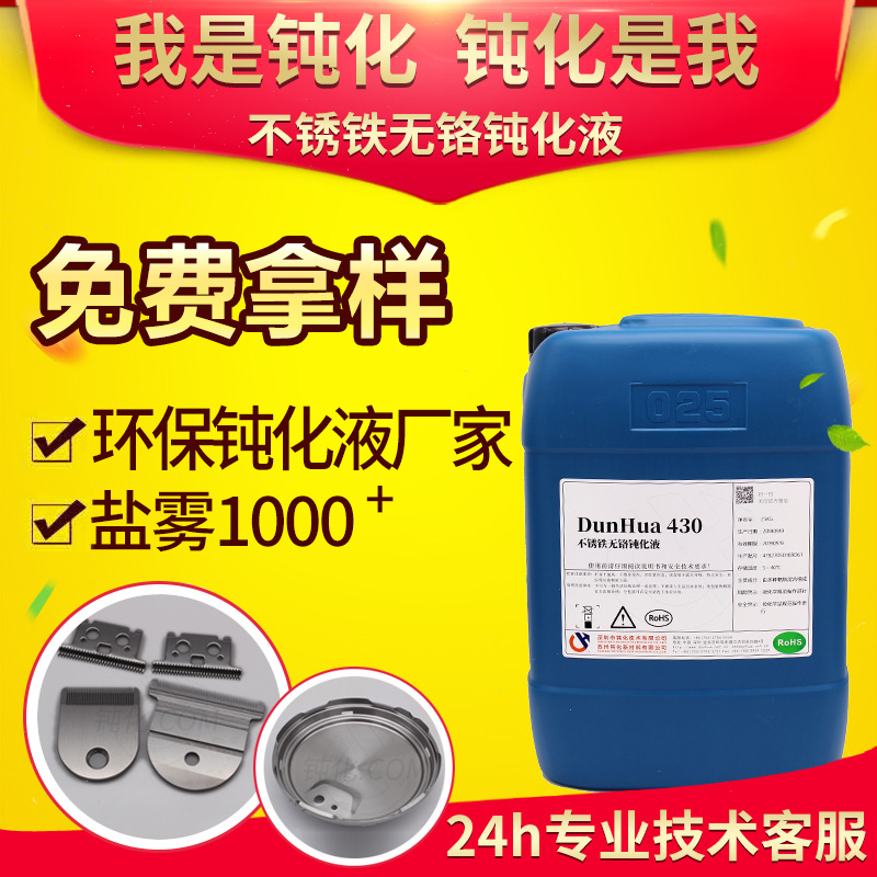 不锈铁通用本色钝化 马氏体不锈铁管防锈剂 医疗器械抗氧化保护液