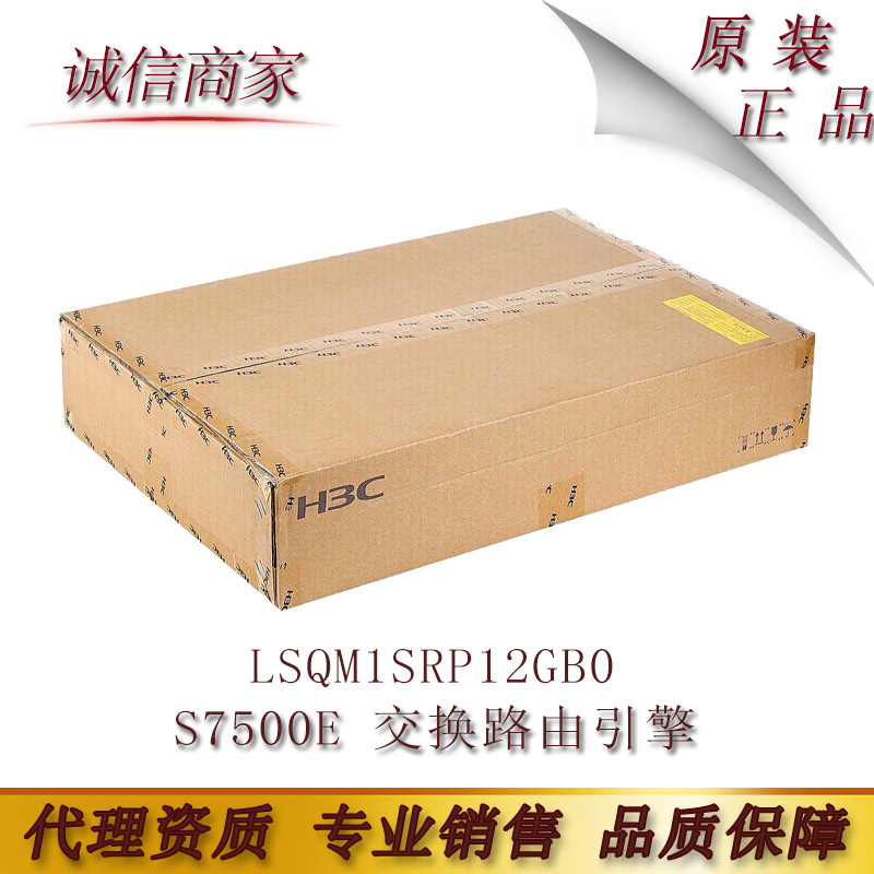 全新 H3C S7500E 交换路由引擎LSQM1SRP12GB0  LSQM1SRPB0
