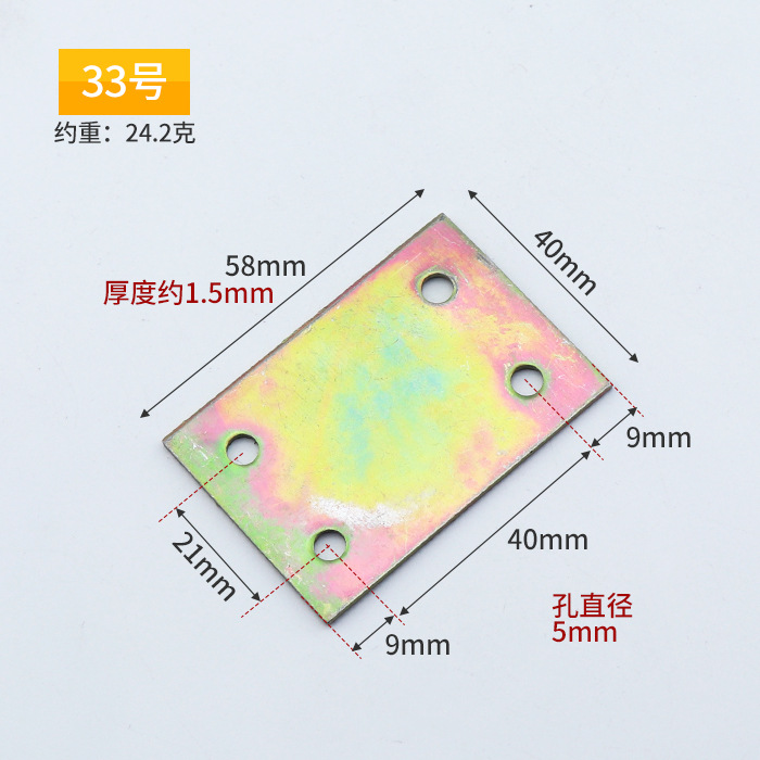 Iron 33 (58*40) straight piece