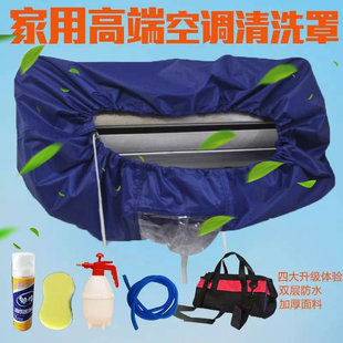 Factory direct air conditioning cleaning cover cleaning air conditioning special cover water cover high temperature resistant corrosion resistant waterproof cleaning cover