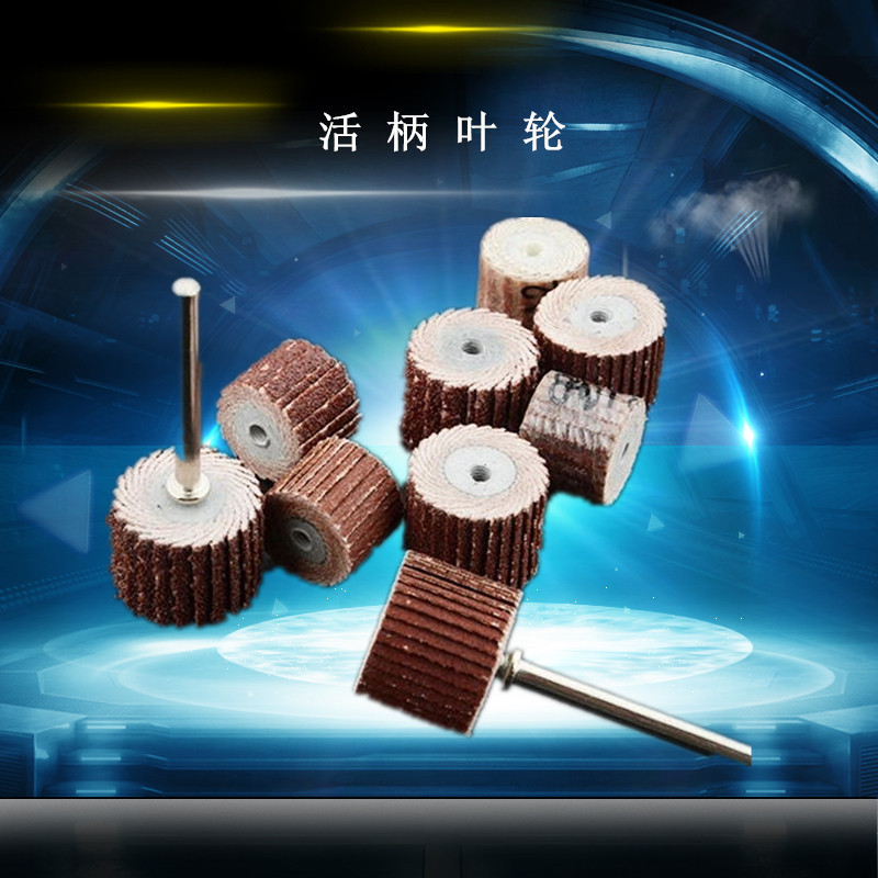 批发科盈活柄叶轮砂布页轮磨头百叶打磨抛光轮砂布电磨头