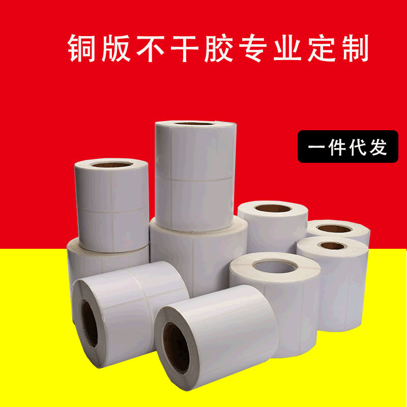 各种规格空白卷筒不干胶RF标签打印纸 铜版纸不干胶条码贴纸