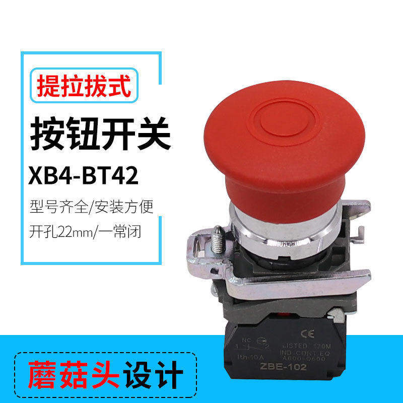 热销批发供应XB4-BT42一常闭蘑菇头自锁按钮开关红色 ZBE
