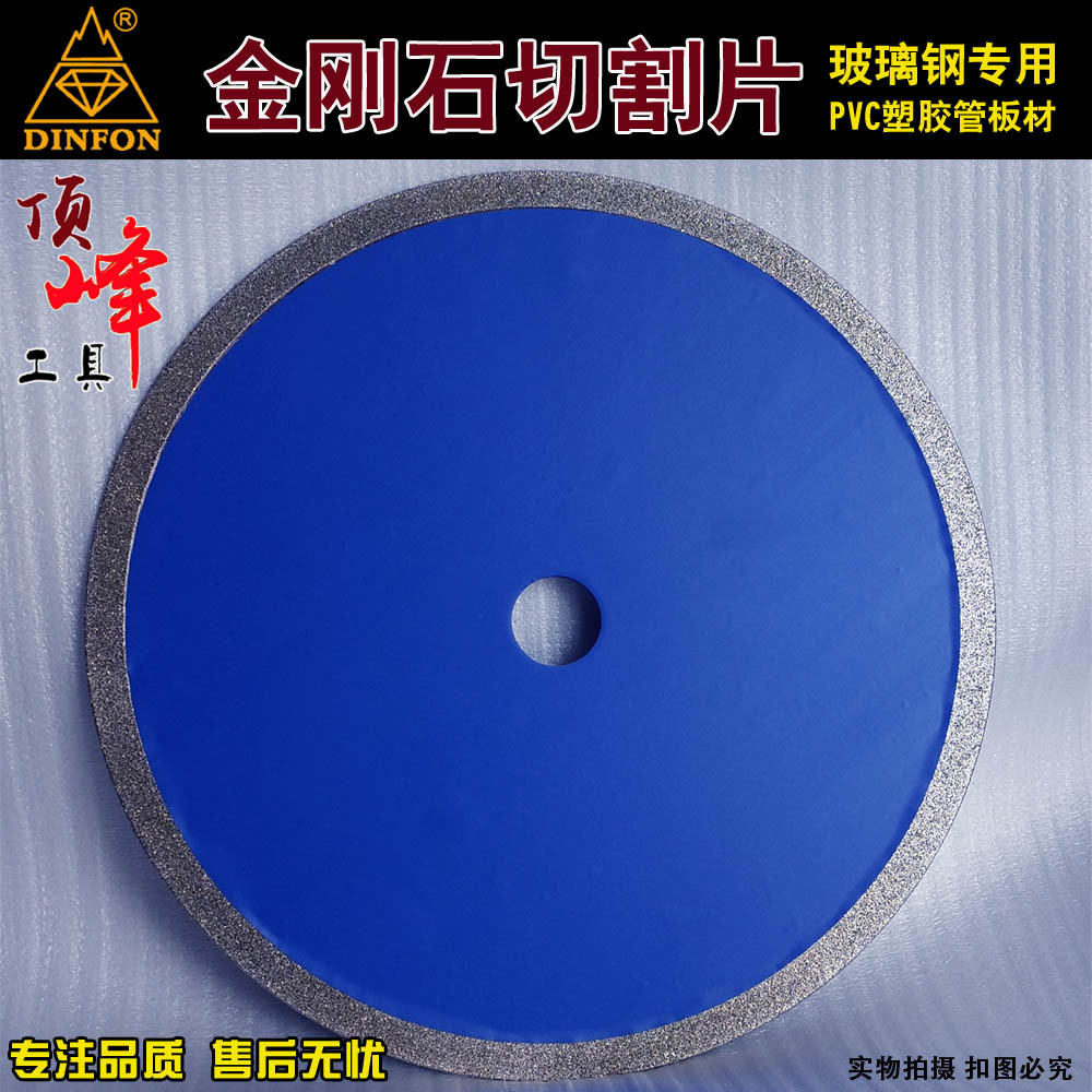 电镀金刚石大切割片/大理石/塑料PVC管/玻璃钢/铝塑板材切割片