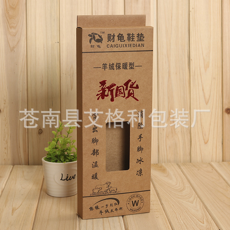 厂家印刷男女羊绒鞋垫包装盒牛皮开窗纸盒牛皮纸鞋垫包装纸盒