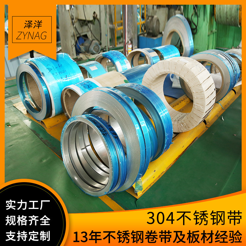 厂家供应304不锈钢带卷材 SUS304不锈钢分条料 精密304不锈钢卷带