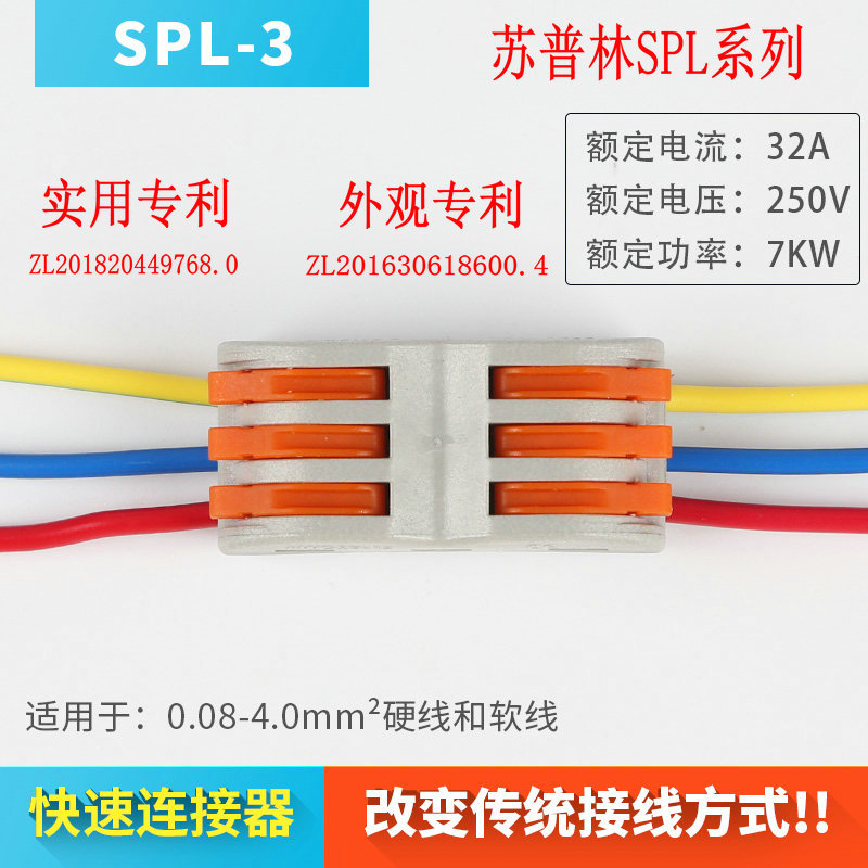 苏普林SPL电线连接器  SPL-3对接端子 接线端子电线接头CH-3
