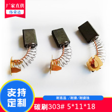伟荣达 碳刷电刷生产厂家 电动工具 电机配件博世 303# 跨境电商