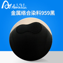 厂家批发耐高温油性金属络合物959碳黑色粉末染料 化工色粉颜料