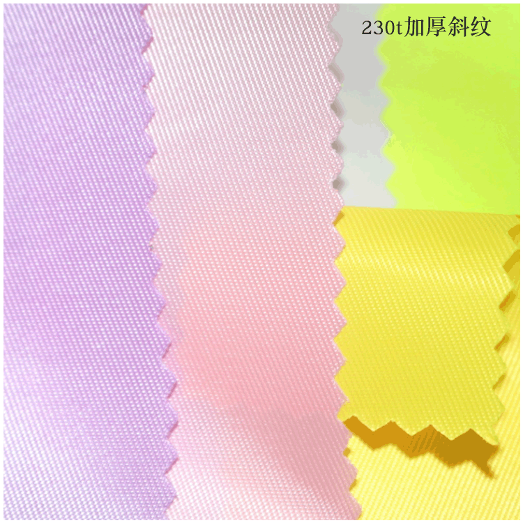230t斜纹涤纶牛津布 家纺双肩包面料化妆包购物袋里布防水