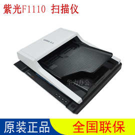 紫光(UNIS) A4平板+馈纸扫描仪 紫光F1110高速文档扫描仪自动进纸