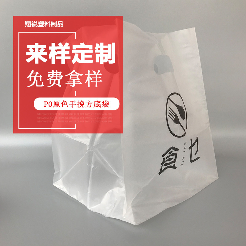 厂家pe原色透明手挽方底袋外卖塑料手提袋服装礼品通用包装袋