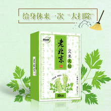 50贴盒装老北京足贴定制代加工贴牌OEM现货艾草竹醋脚底足贴批发