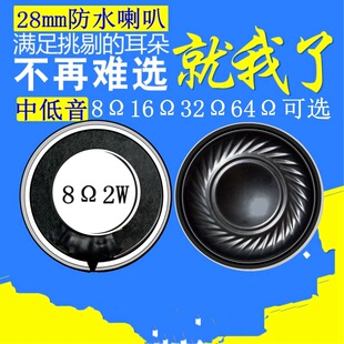 Waterproof Mylar 28MM Iron Shell Magnetic 8 Euro 2W1 Intelligent Voice Dialogue Digital Electrical Equipment Horn Speaker