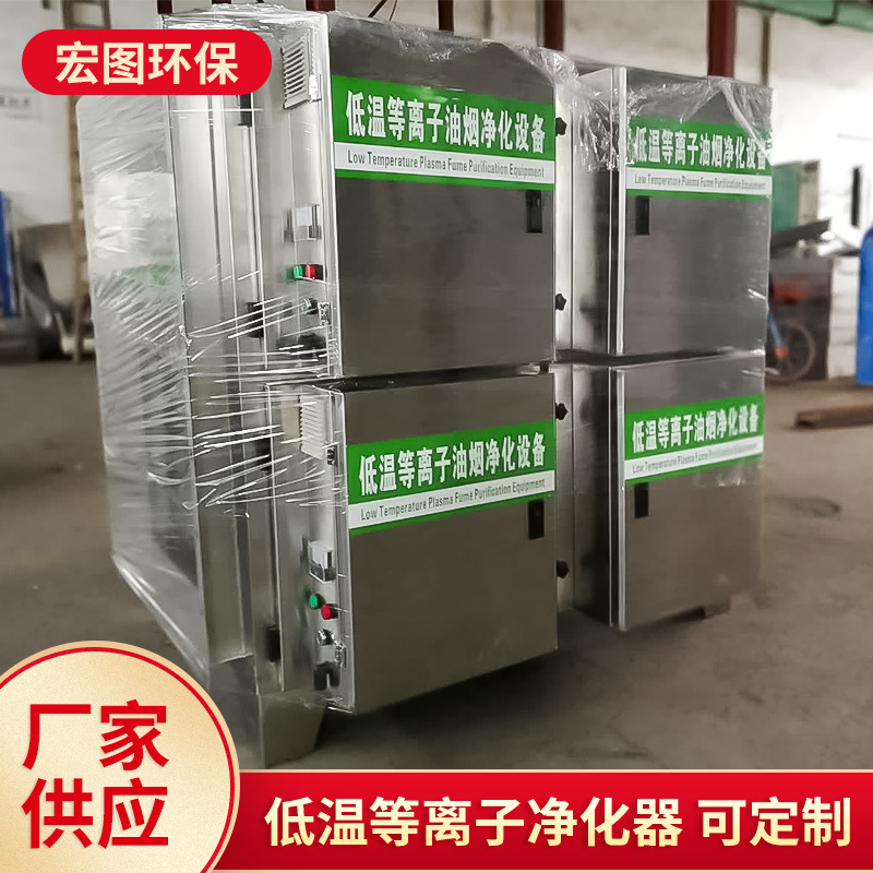 低温等离子油烟净化设备工业油烟净化器热能喷漆废气处理设备排烟
