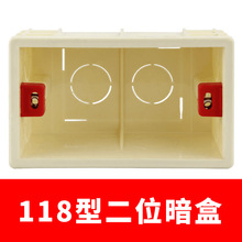 厂家自销118型白色二位接线暗盒 线盒开关插座面板底盒长方形线盒