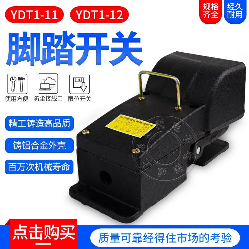厂家直销 高品质铸铁脚踏开关YDT1-11 行程开关 限位开关