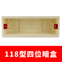 厂家批发118型四位暗线盒 接线盒开关插座暗装线盒暗盒批发