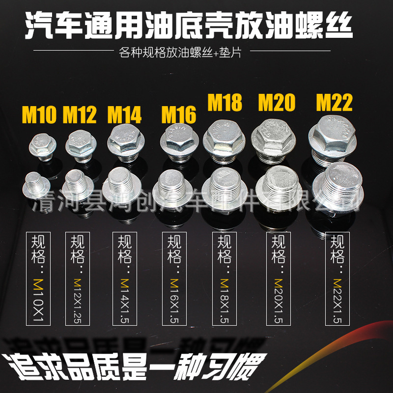 Supply all kinds of engine oil drain screws, oil plugs, oil pans, bolts, large quantity, preferential price, separate gaskets Supply all kinds of engine oil drain screws, oil plugs, oil pans, bolts, large quantity, preferential price, separate gaskets