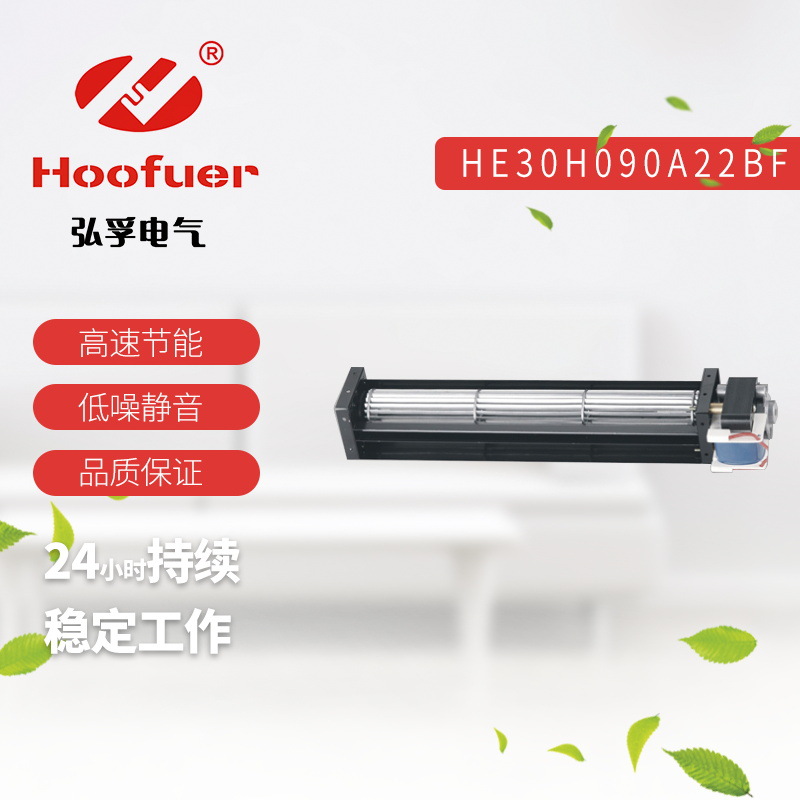 弘孚30叶轮横流风机AC空气净化器风机220V贯流风扇长方形工业风机