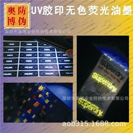 防伪油墨;荧光颜料