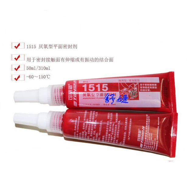 可赛新1515厌氧型平面密封剂胶水柔性耐振动密封箱体机体端盖法兰