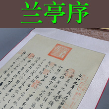 兰亭序书法作品卷轴客厅丝绸画装饰画高级感字画一行书王羲之仿古